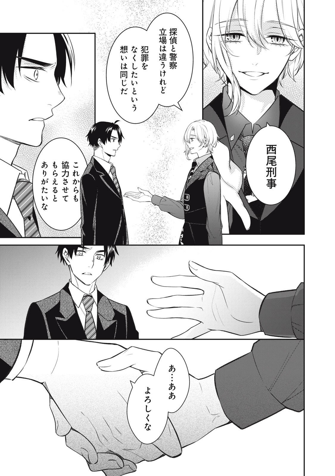Hundred Note - Coffin Robin Chapter 1 37ページ