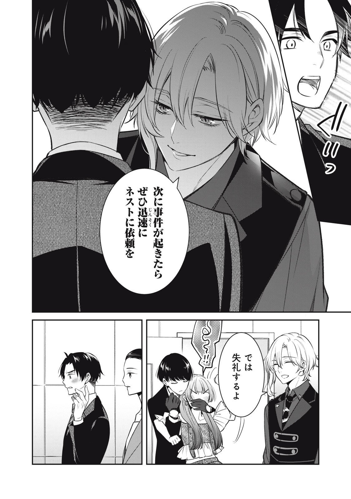 Hundred Note - Coffin Robin Chapter 1 38ページ
