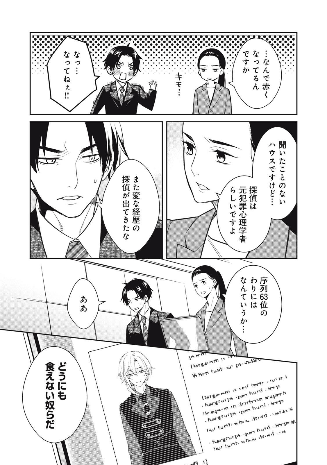 Hundred Note - Coffin Robin Chapter 1 39ページ