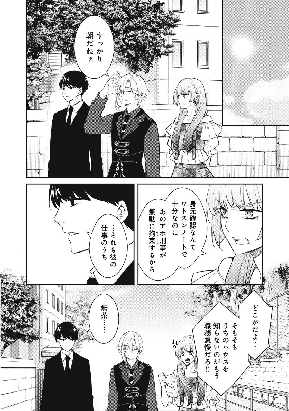 Hundred Note - Coffin Robin Chapter 1 40ページ