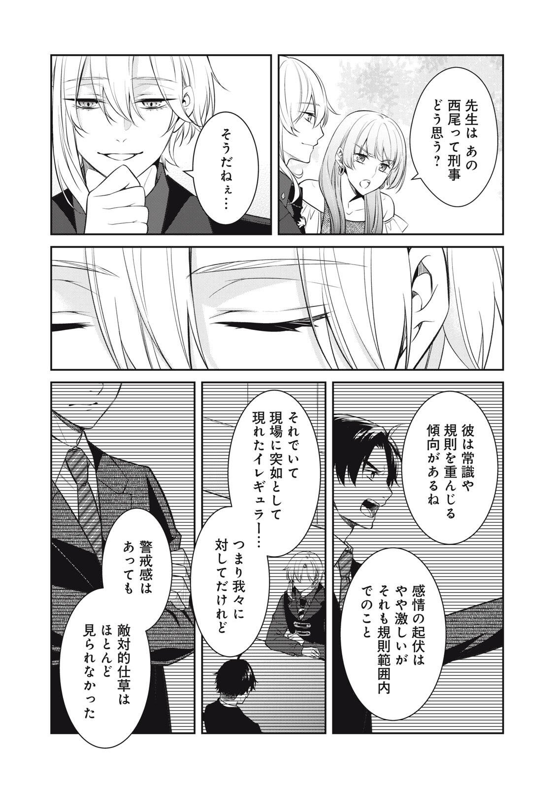 Hundred Note - Coffin Robin Chapter 1 41ページ