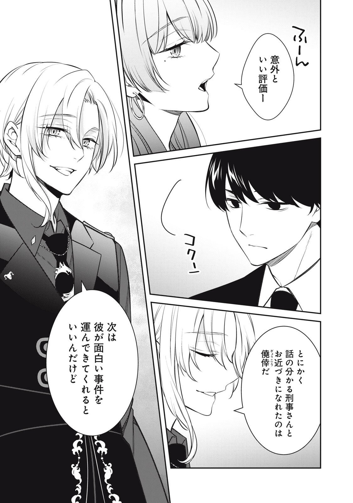 Hundred Note - Coffin Robin Chapter 1 43ページ