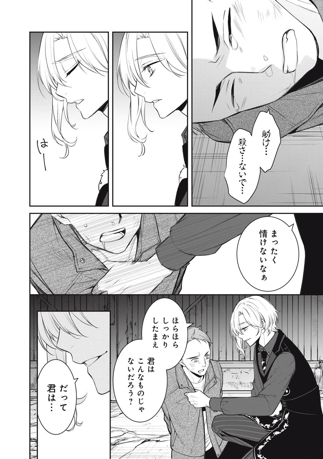 Hundred Note - Coffin Robin Chapter 1 6ページ