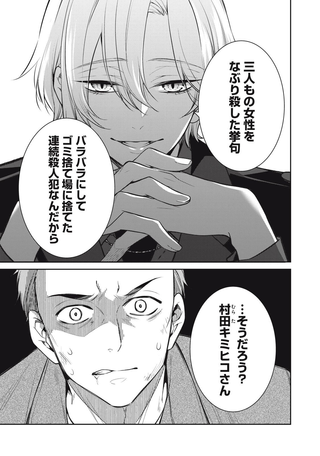 Hundred Note - Coffin Robin Chapter 1 7ページ