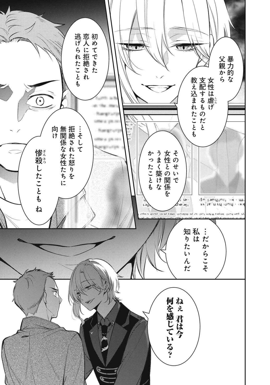 Hundred Note - Coffin Robin Chapter 1 9ページ