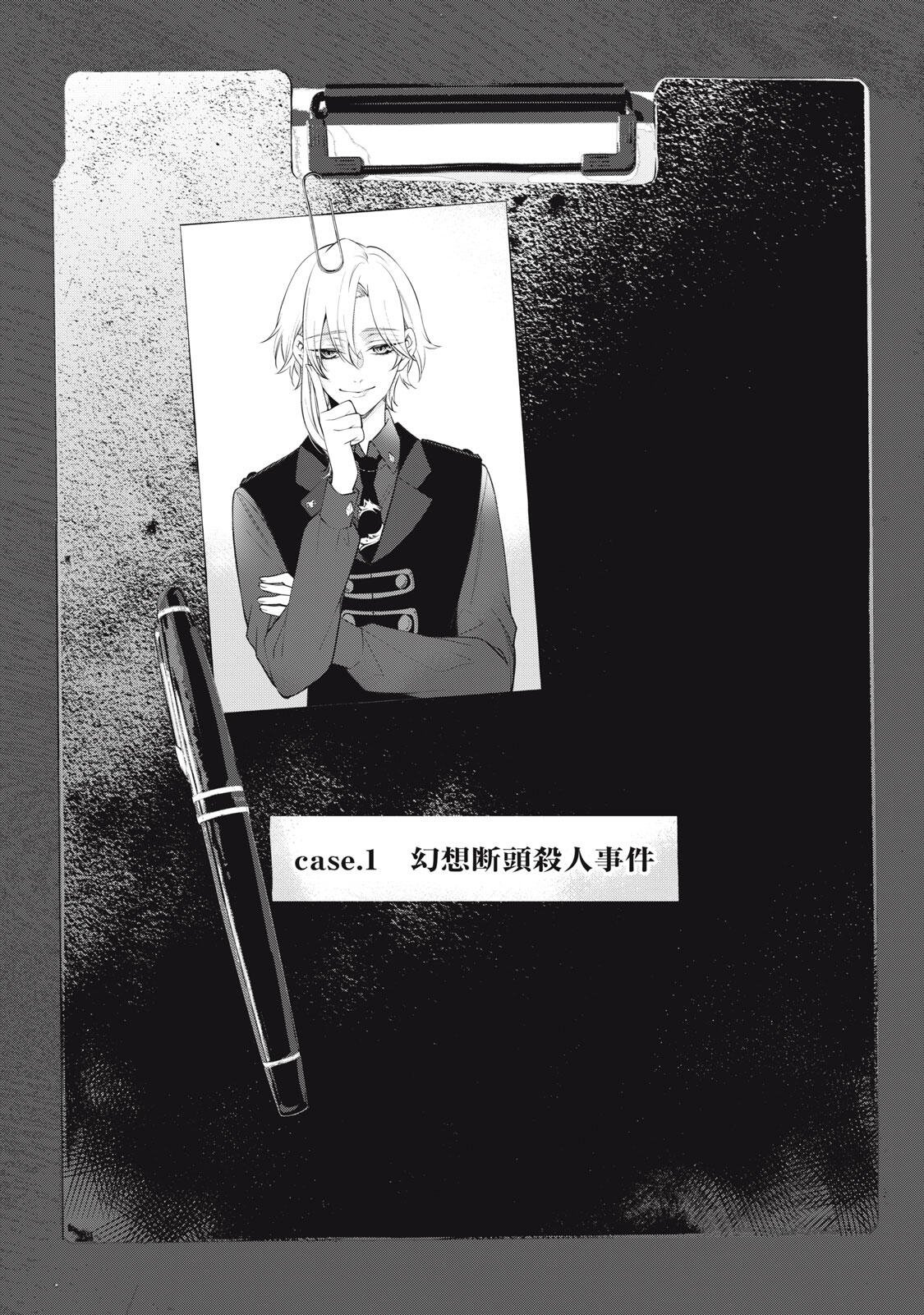 Hundred Note - Coffin Robin Chapter 2 1ページ