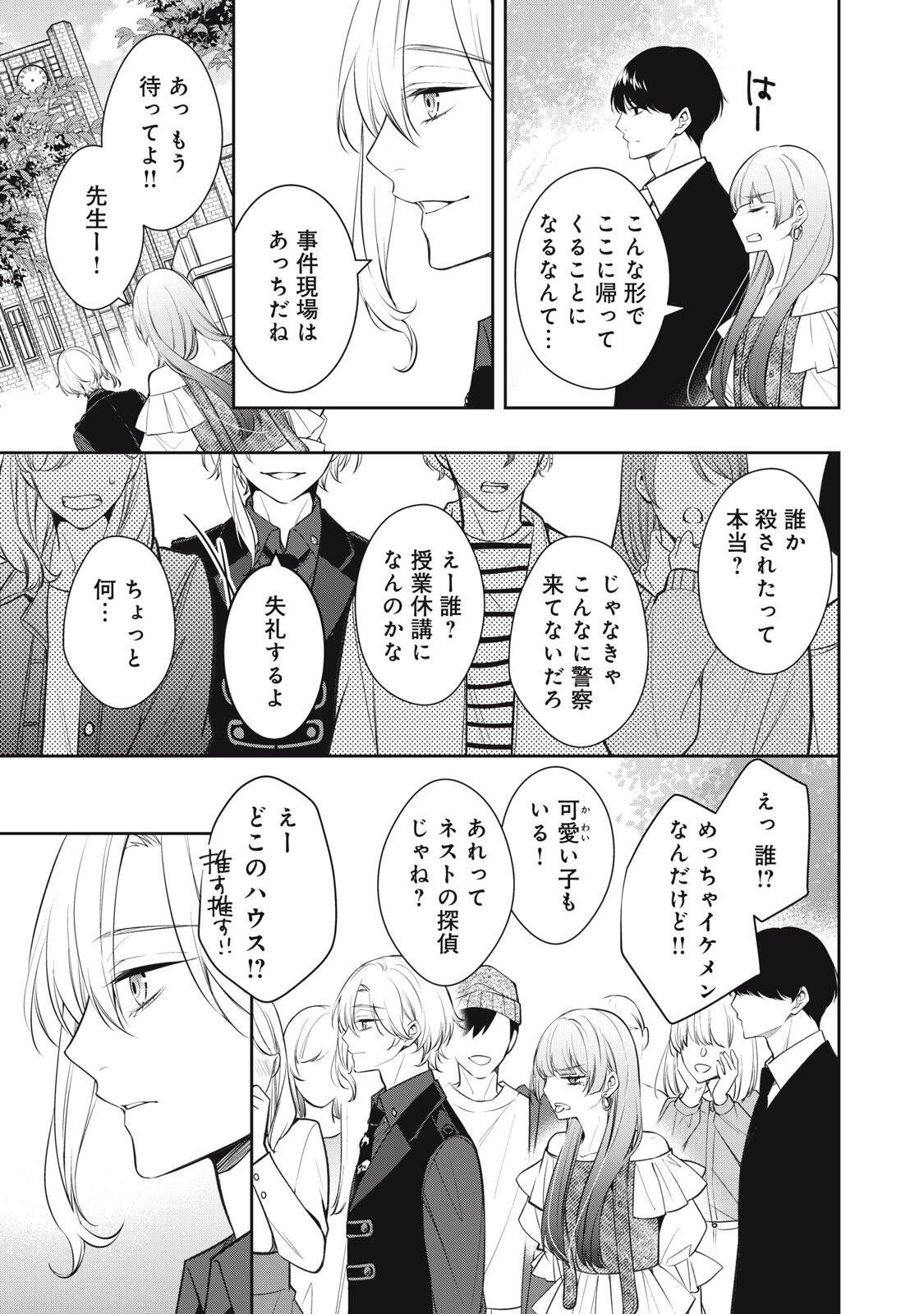 Hundred Note - Coffin Robin Chapter 2 11ページ