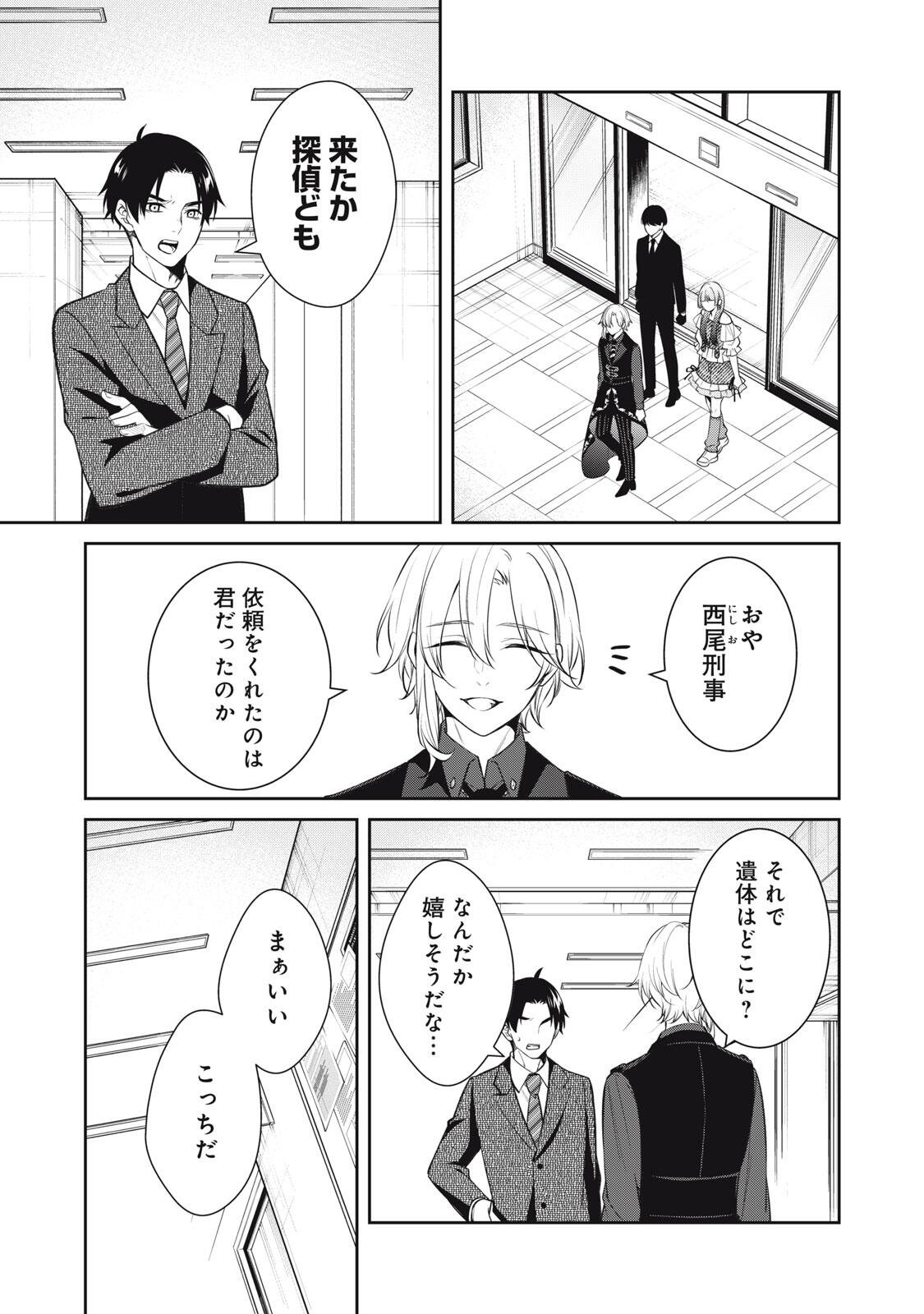 Hundred Note - Coffin Robin Chapter 2 13ページ