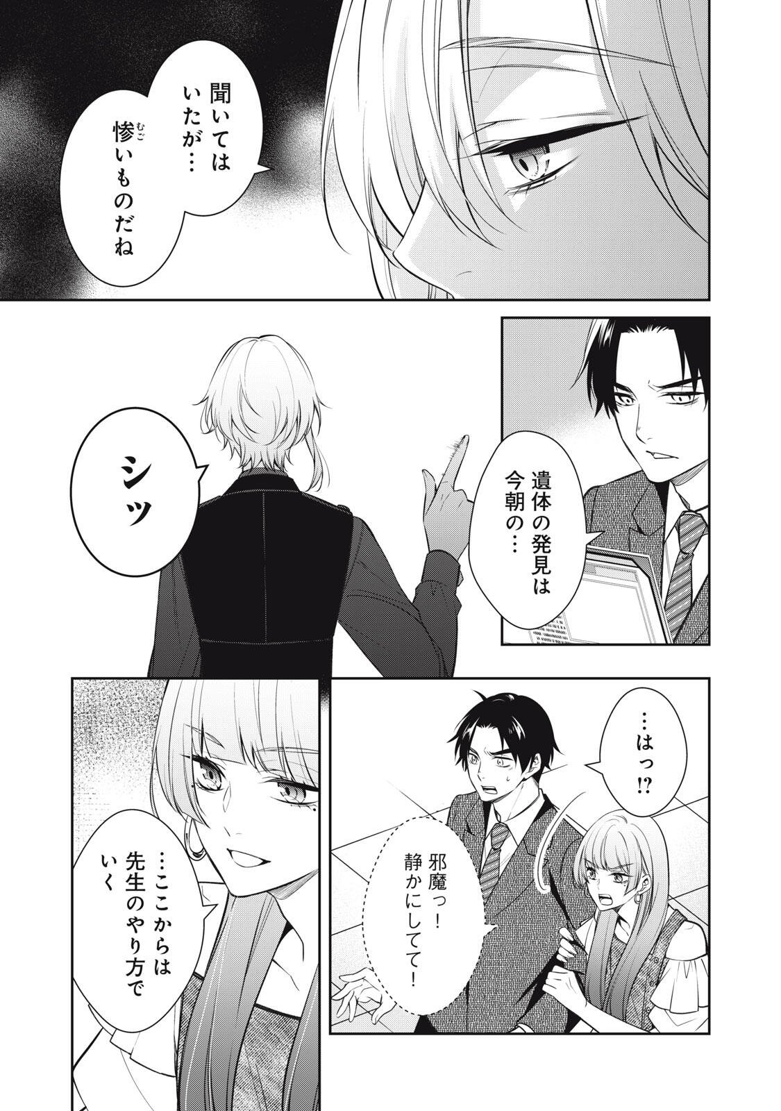 Hundred Note - Coffin Robin Chapter 2 15ページ