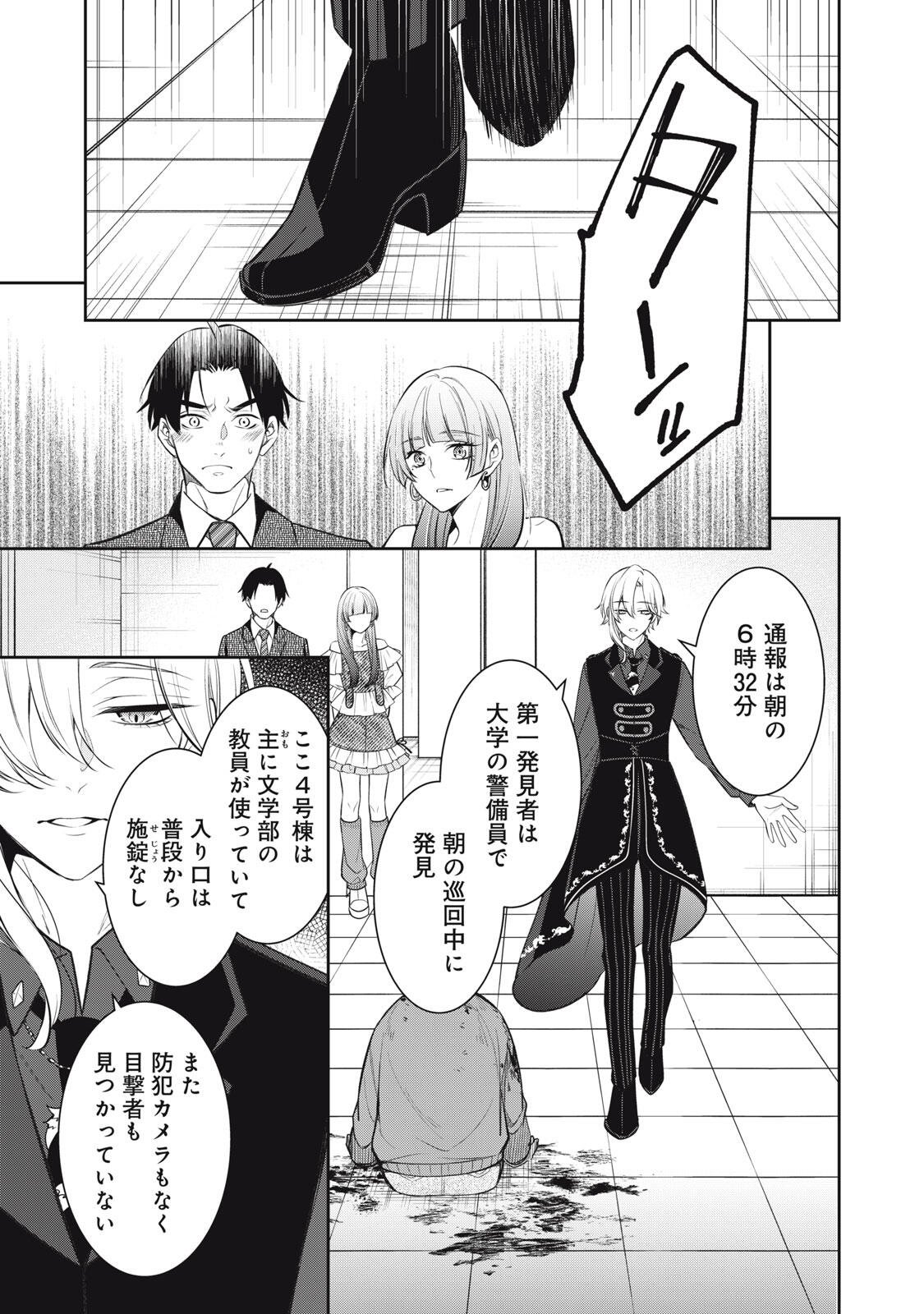 Hundred Note - Coffin Robin Chapter 2 17ページ