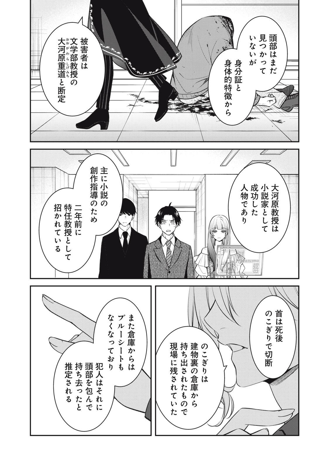 Hundred Note - Coffin Robin Chapter 2 18ページ