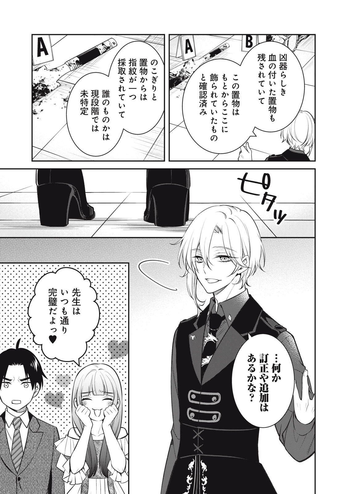 Hundred Note - Coffin Robin Chapter 2 19ページ