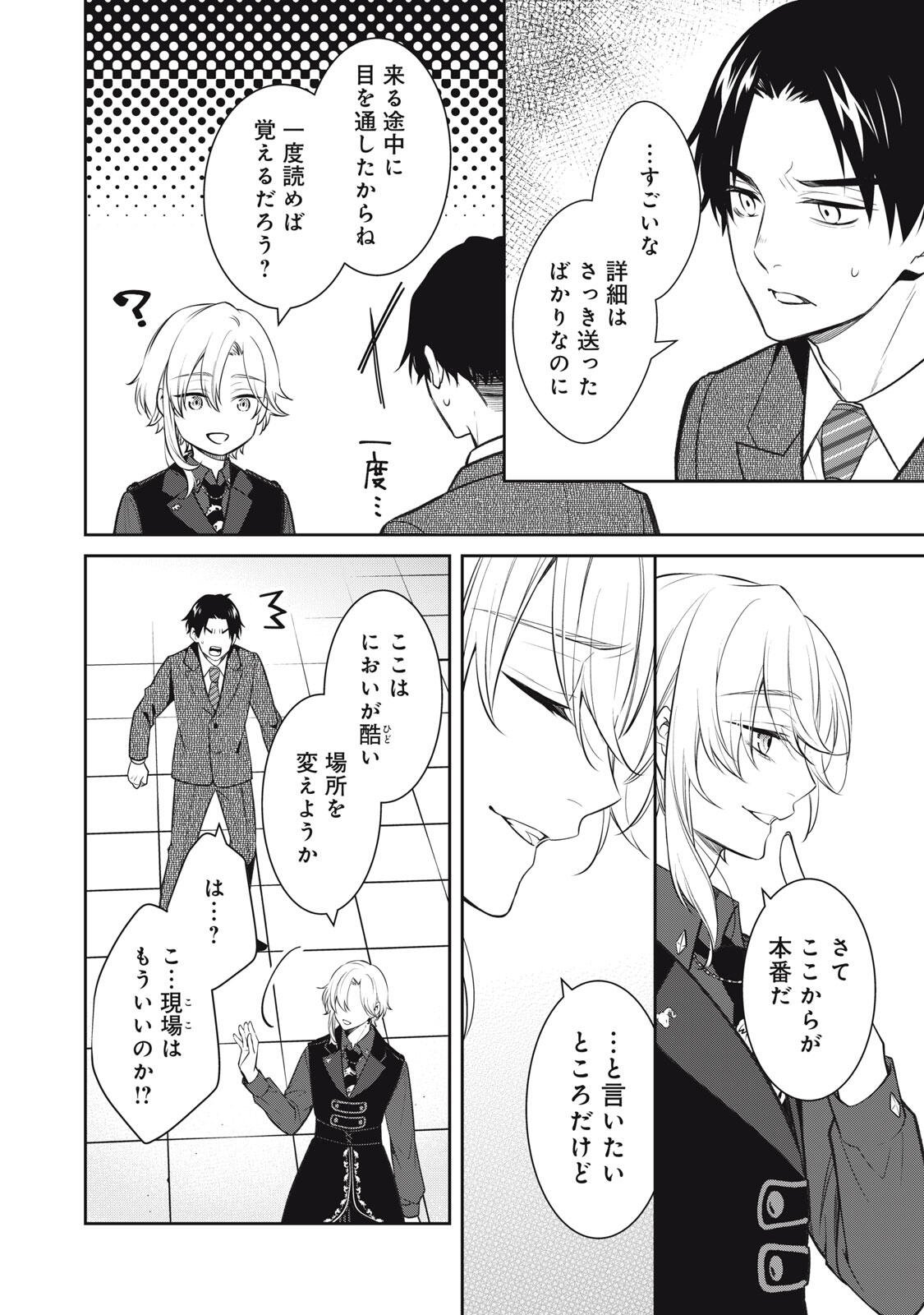 Hundred Note - Coffin Robin Chapter 2 20ページ