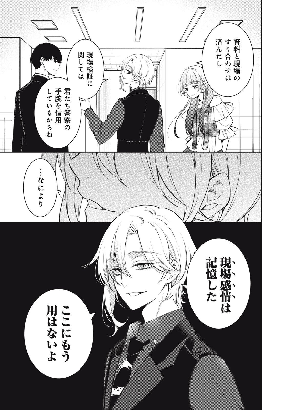 Hundred Note - Coffin Robin Chapter 2 21ページ