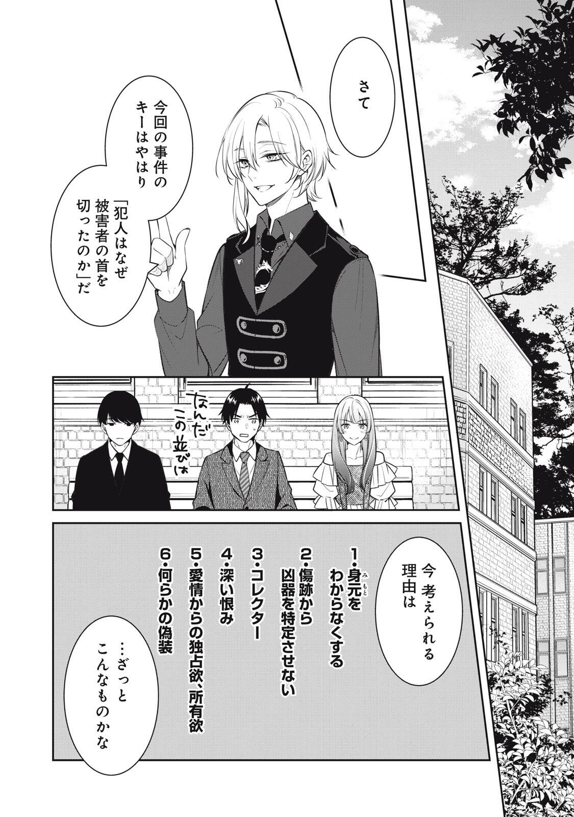 Hundred Note - Coffin Robin Chapter 2 22ページ