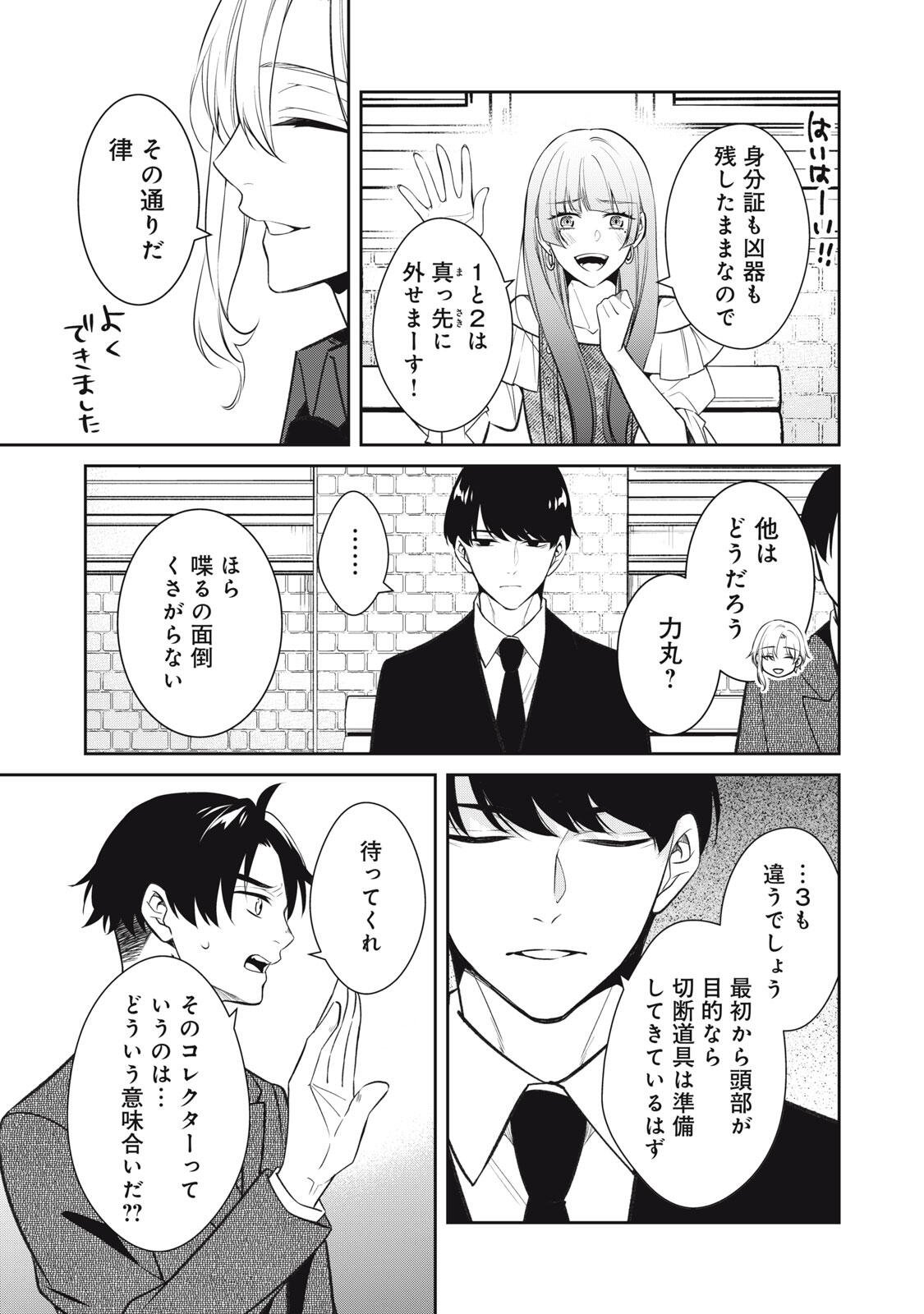 Hundred Note - Coffin Robin Chapter 2 23ページ