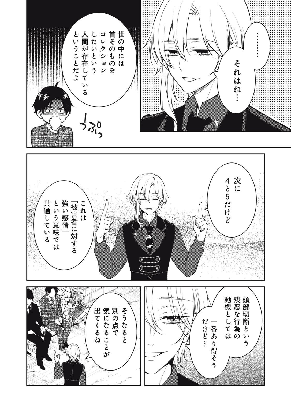 Hundred Note - Coffin Robin Chapter 2 24ページ