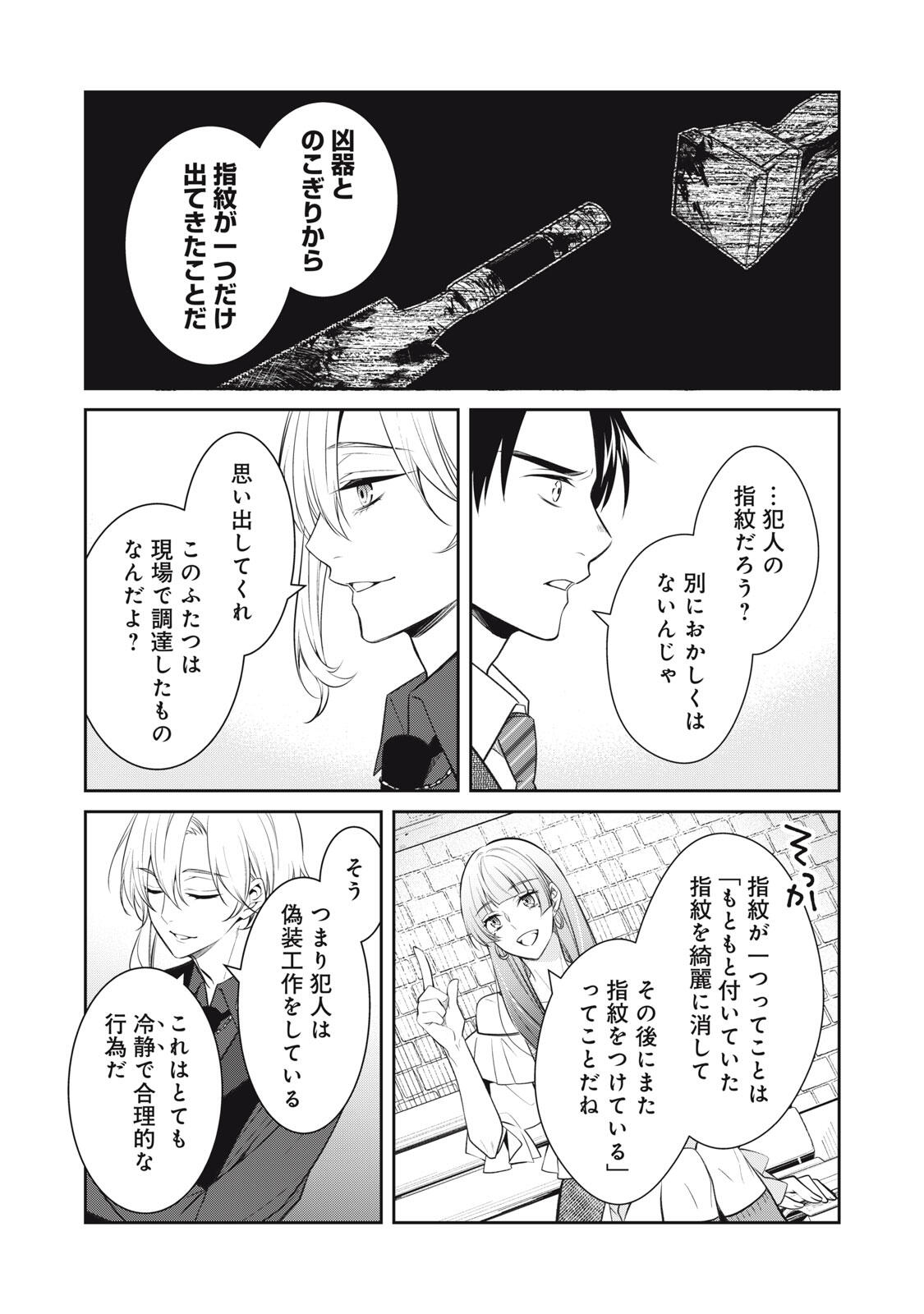 Hundred Note - Coffin Robin Chapter 2 25ページ