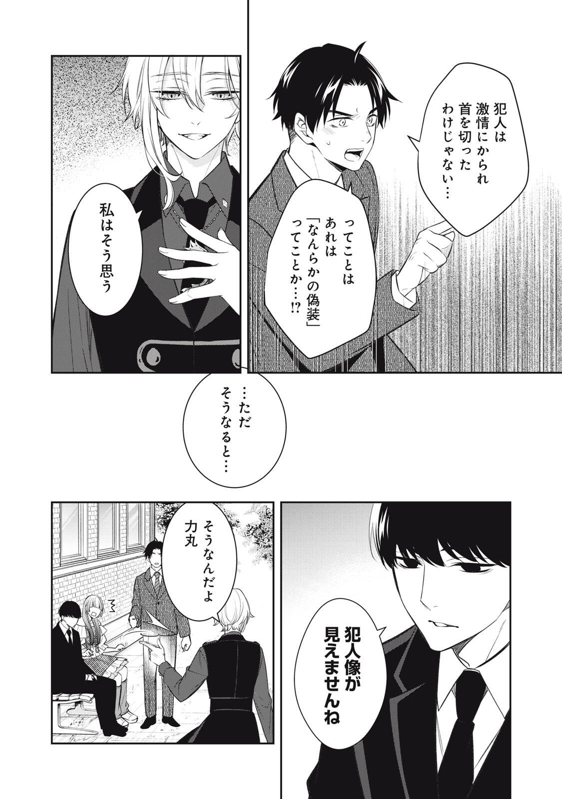 Hundred Note - Coffin Robin Chapter 2 26ページ