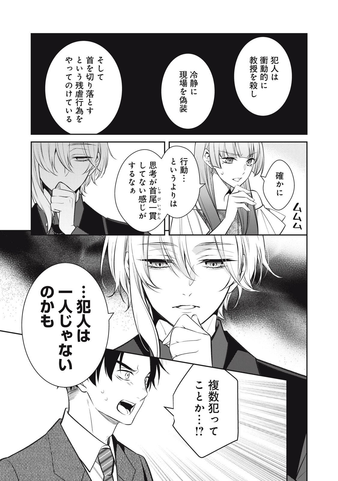 Hundred Note - Coffin Robin Chapter 2 27ページ