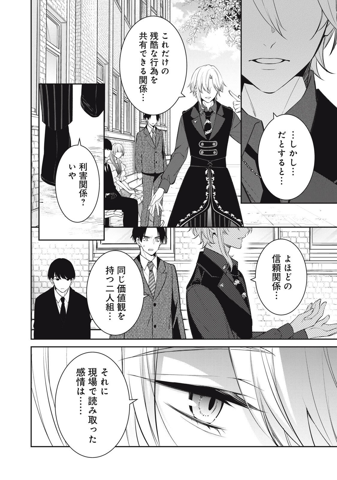 Hundred Note - Coffin Robin Chapter 2 28ページ