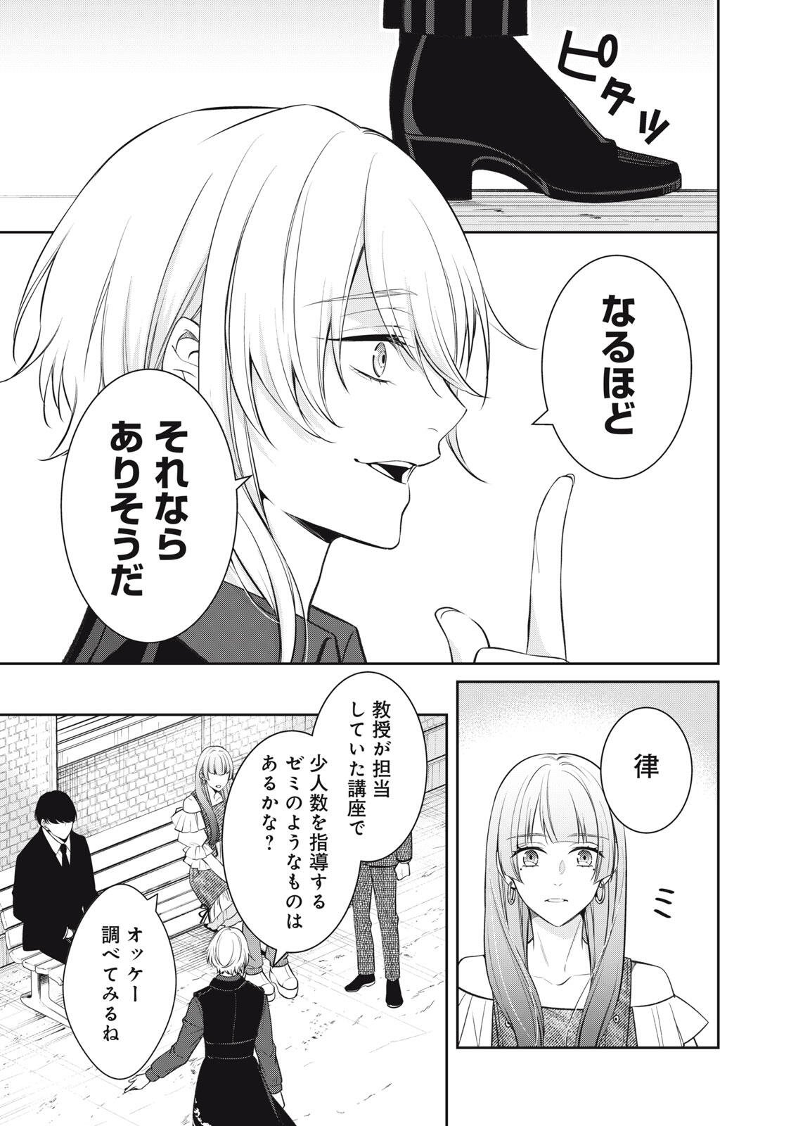 Hundred Note - Coffin Robin Chapter 2 29ページ