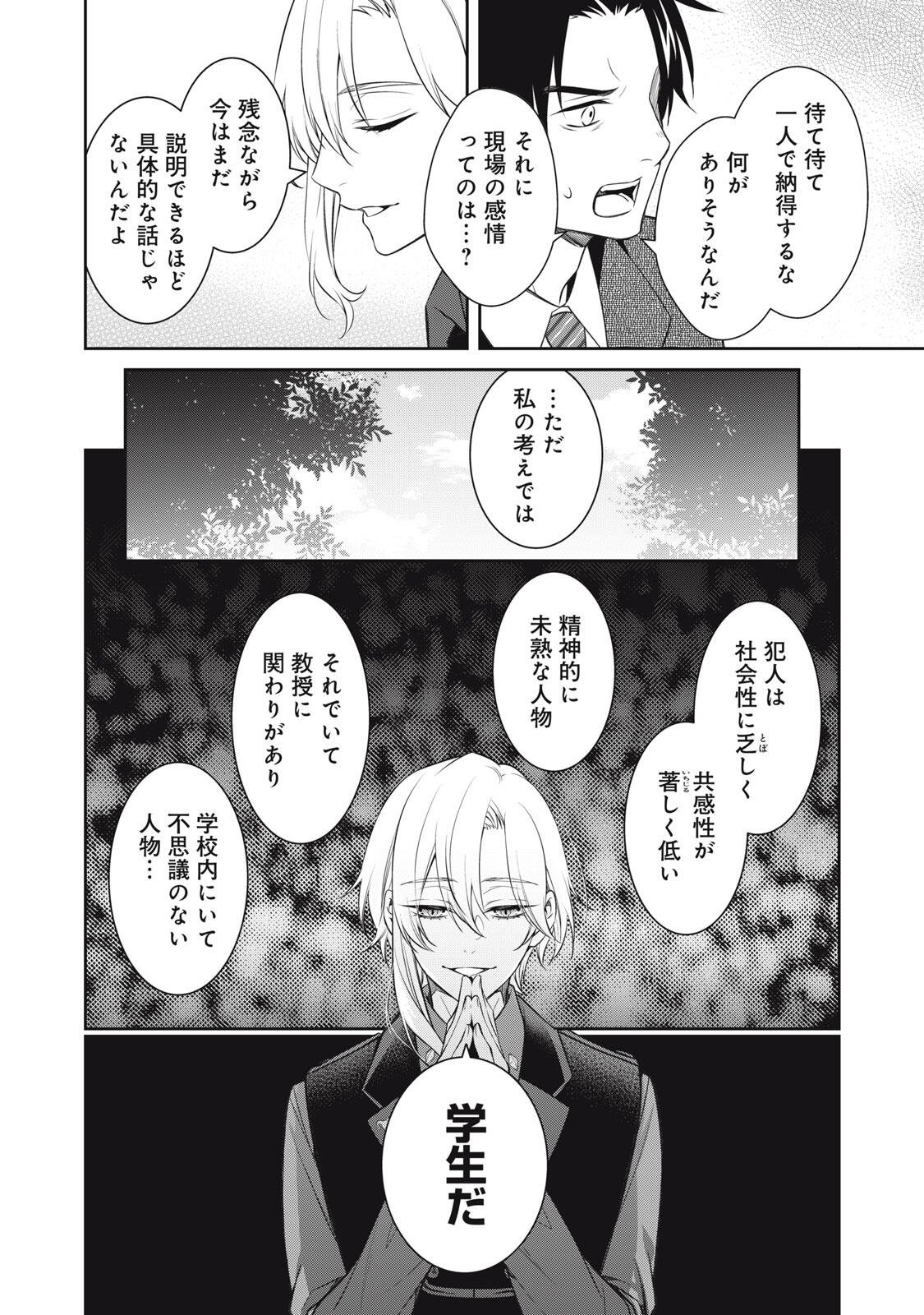 Hundred Note - Coffin Robin Chapter 2 30ページ