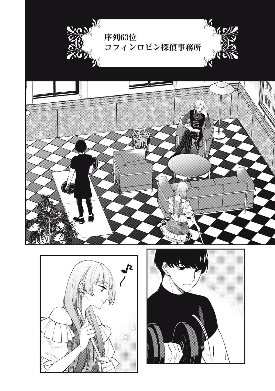 Hundred Note - Coffin Robin Chapter 2 4ページ