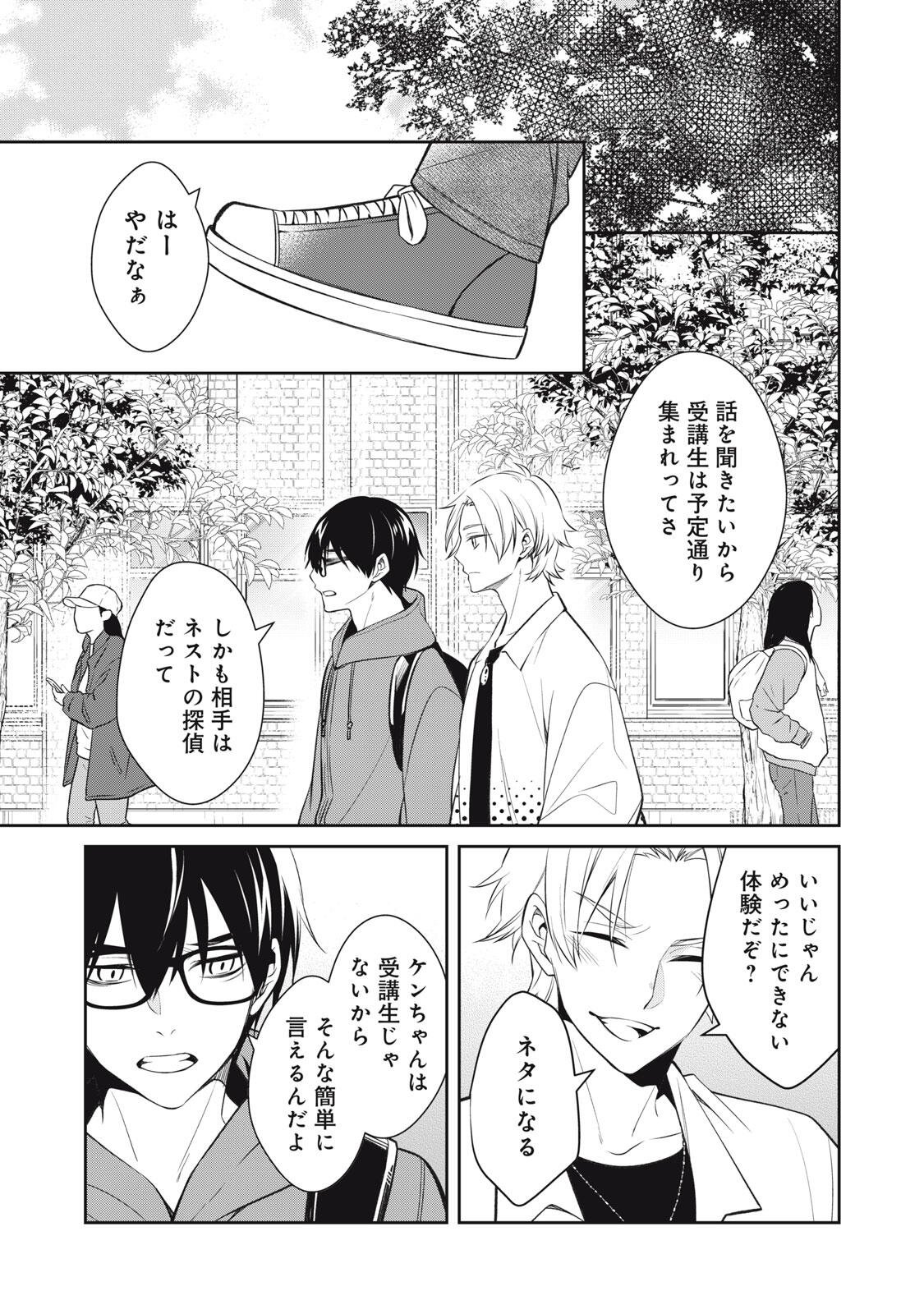Hundred Note - Coffin Robin Chapter 2 33ページ