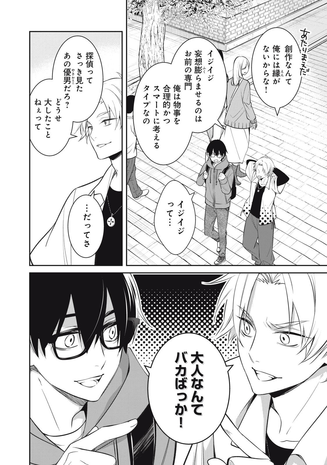 Hundred Note - Coffin Robin Chapter 2 34ページ