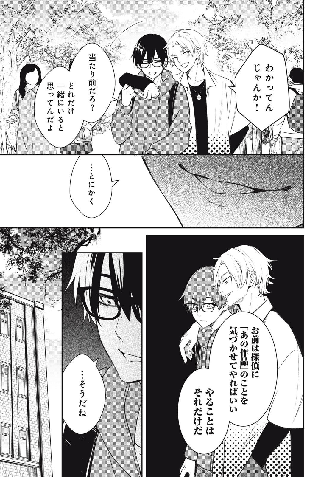 Hundred Note - Coffin Robin Chapter 2 35ページ