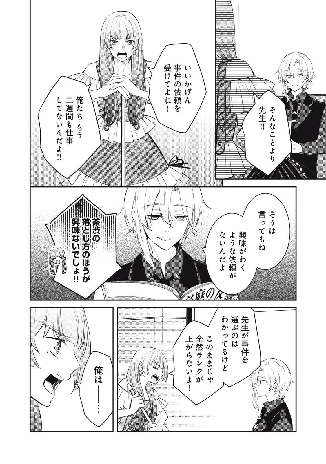 Hundred Note - Coffin Robin Chapter 2 6ページ