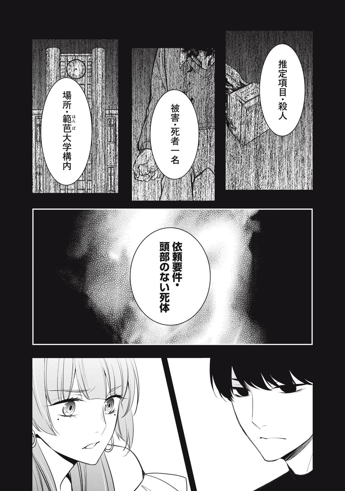 Hundred Note - Coffin Robin Chapter 2 8ページ