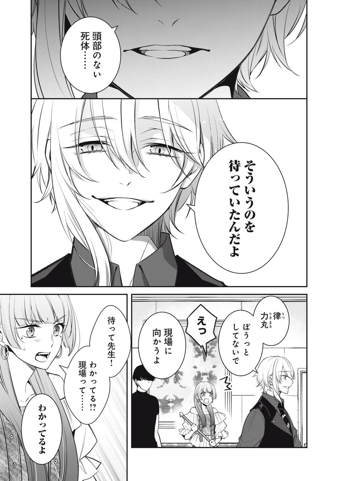 Hundred Note - Coffin Robin Chapter 2 9ページ