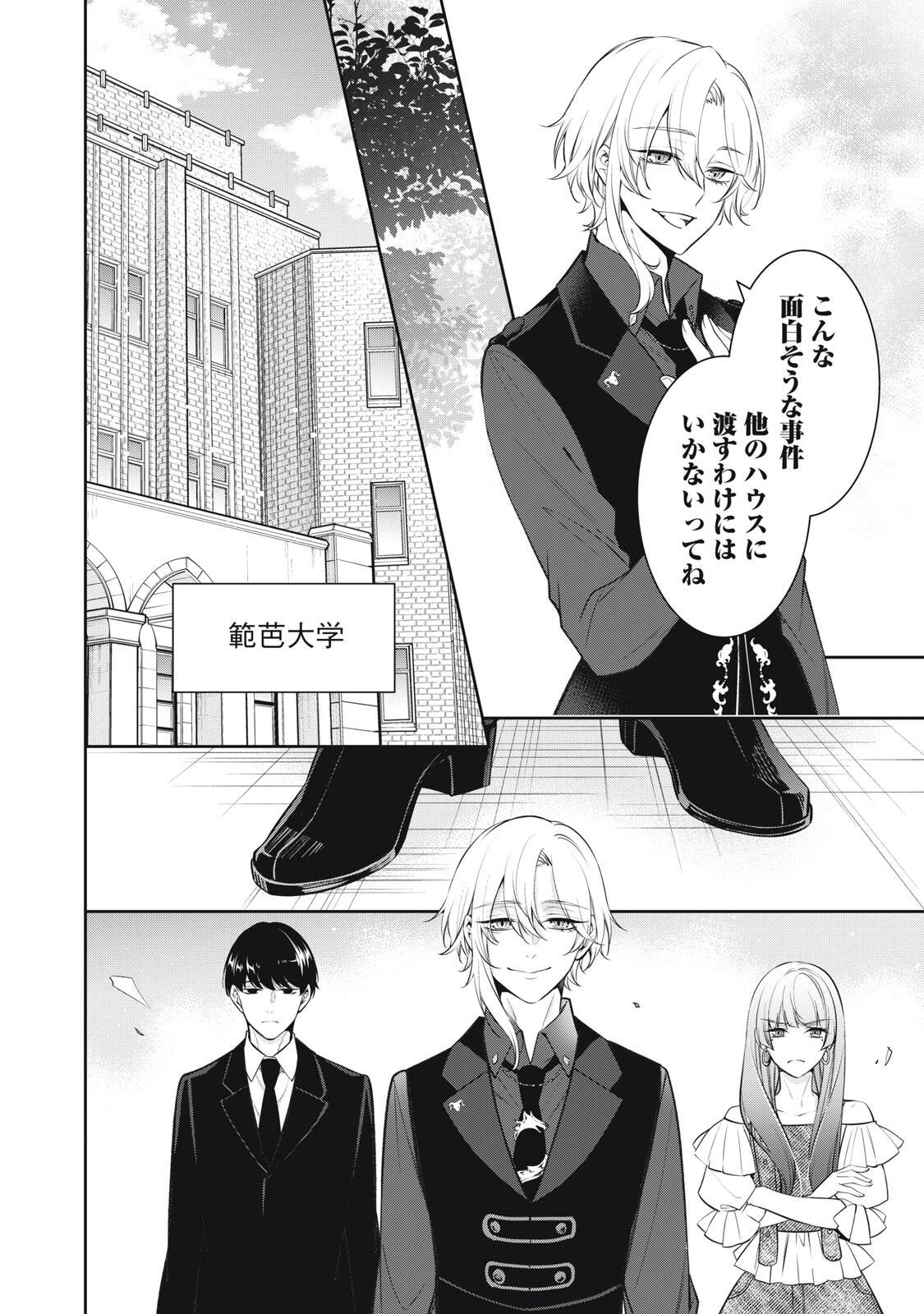 Hundred Note - Coffin Robin Chapter 2 10ページ
