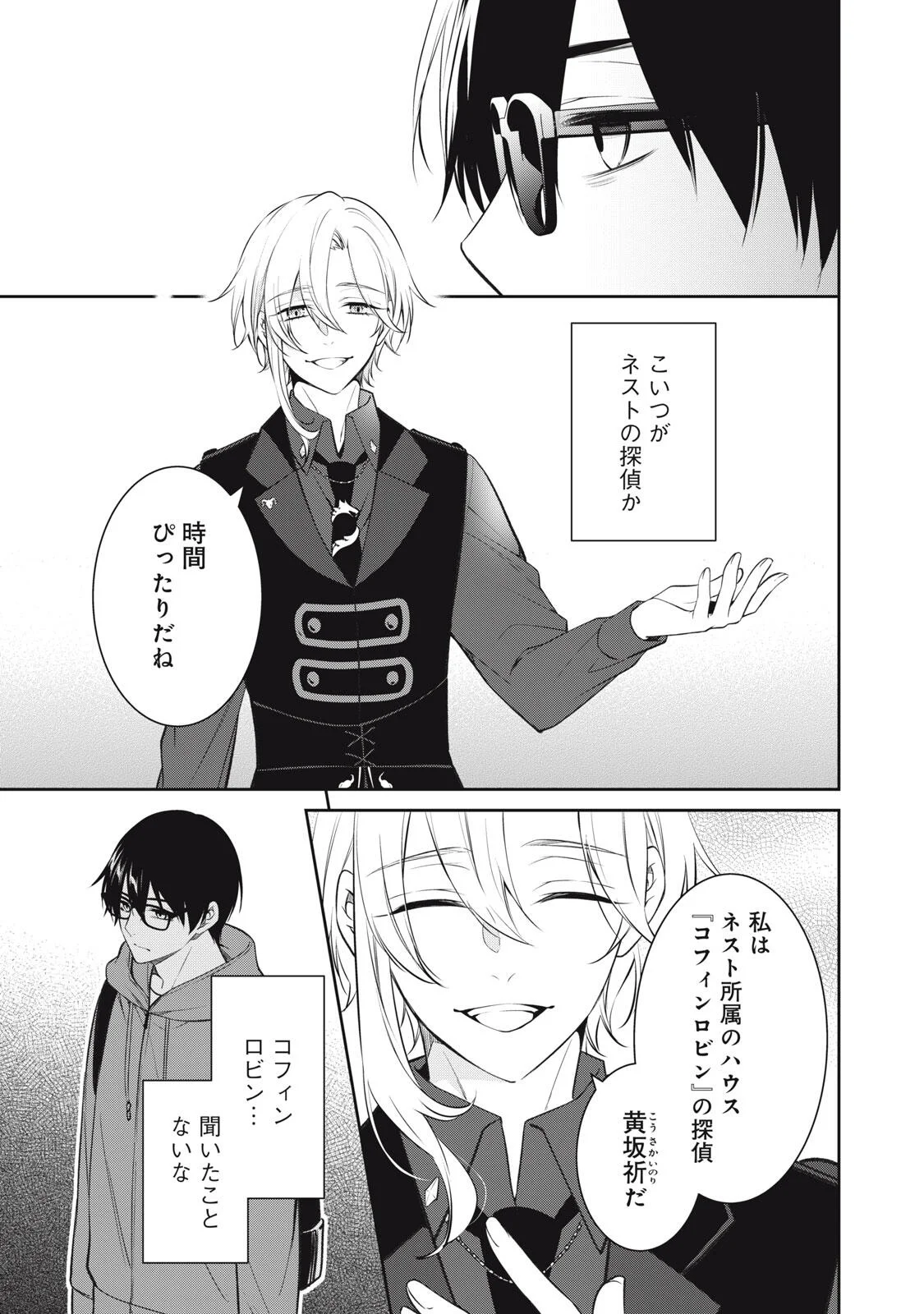 Hundred Note - Coffin Robin Chapter 3 1ページ