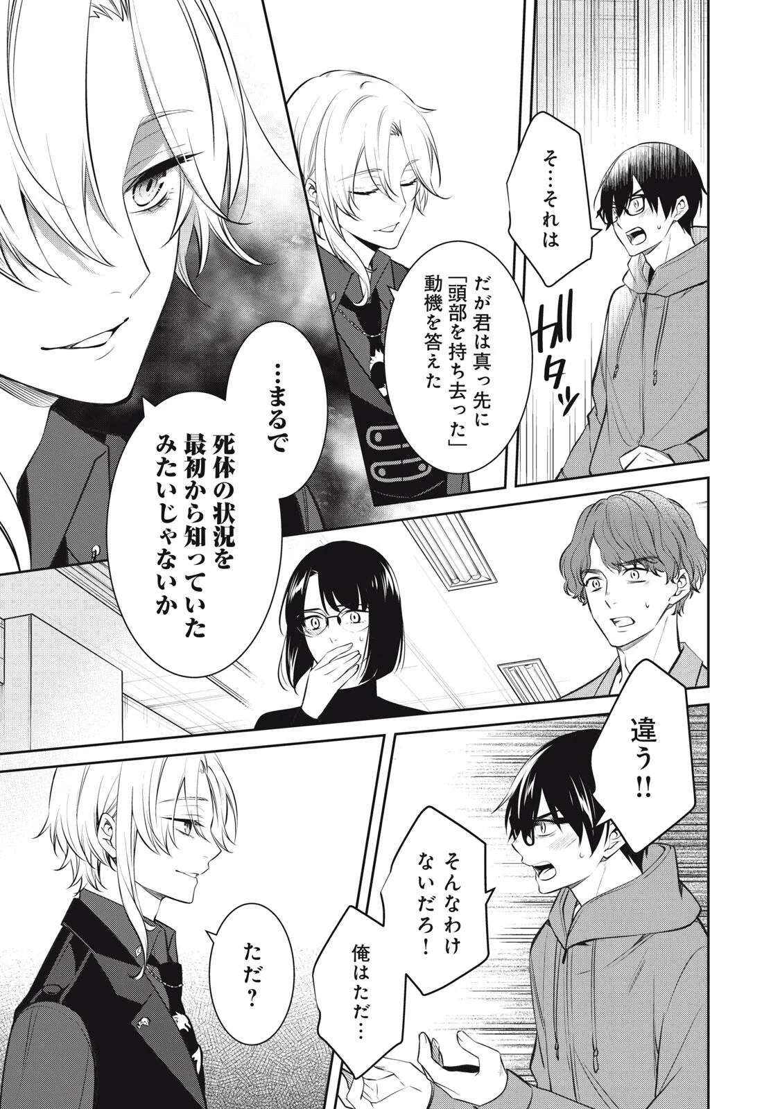Hundred Note - Coffin Robin Chapter 3 13ページ
