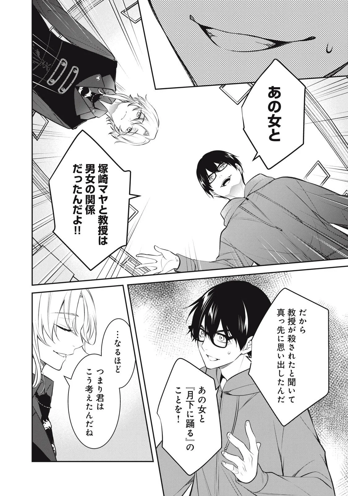 Hundred Note - Coffin Robin Chapter 3 14ページ