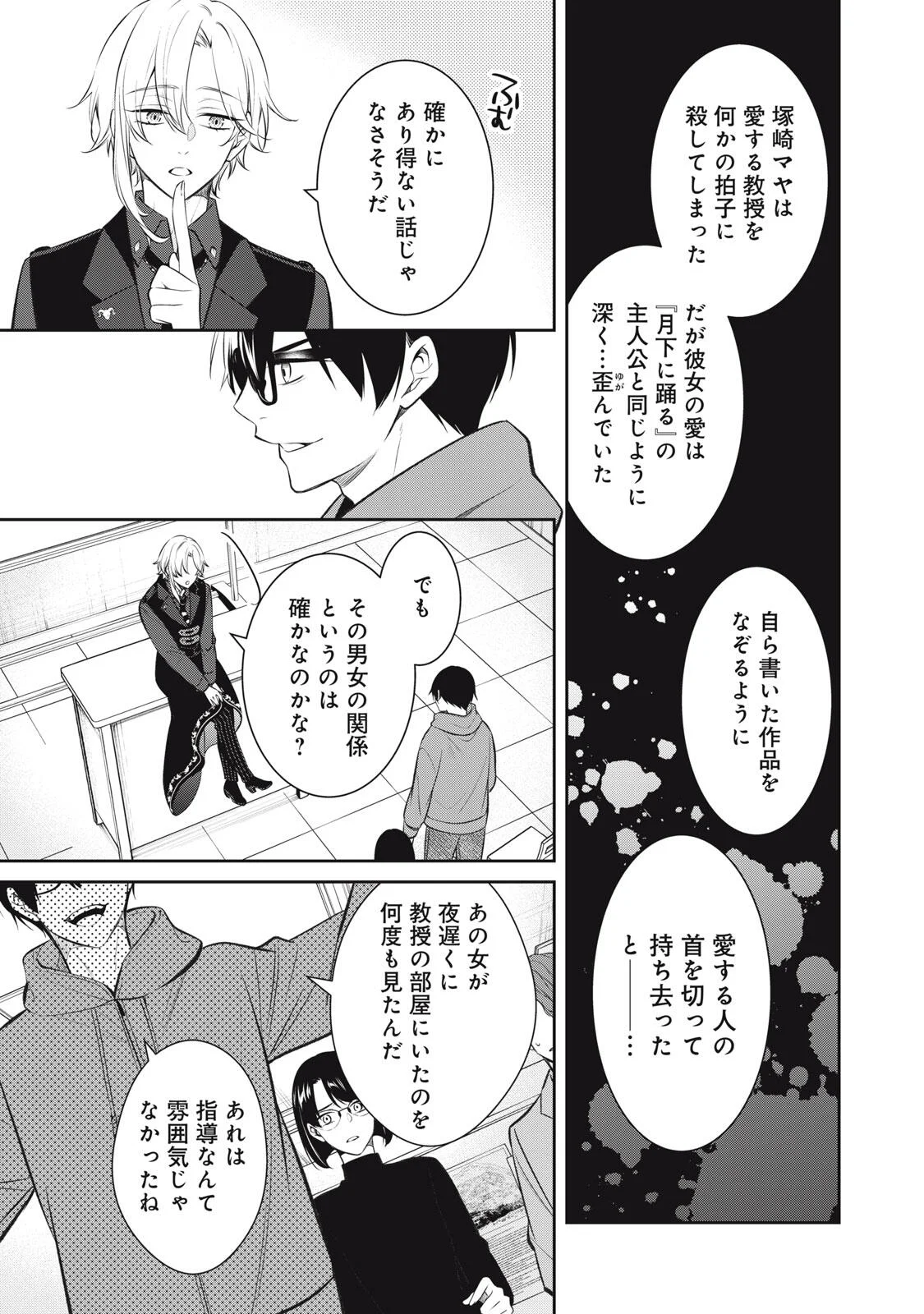 Hundred Note - Coffin Robin Chapter 3 15ページ