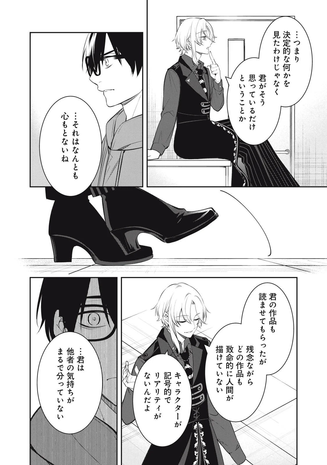 Hundred Note - Coffin Robin Chapter 3 16ページ