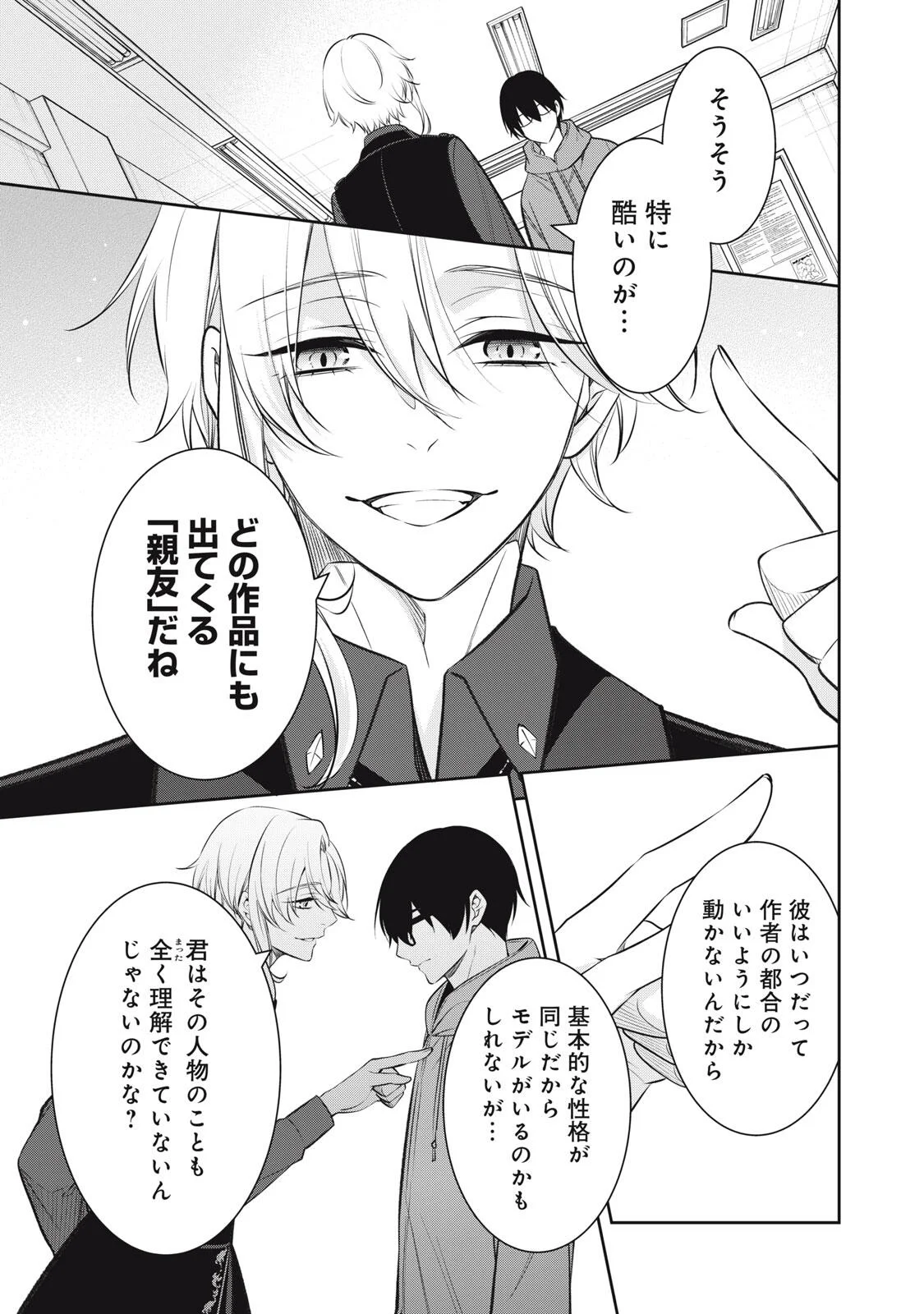 Hundred Note - Coffin Robin Chapter 3 17ページ
