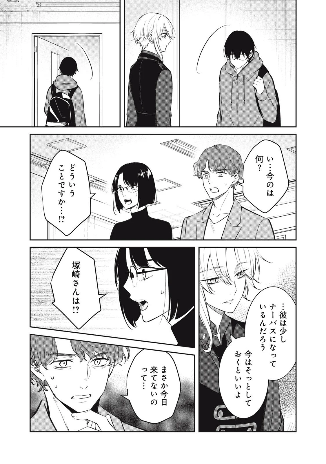 Hundred Note - Coffin Robin Chapter 3 19ページ