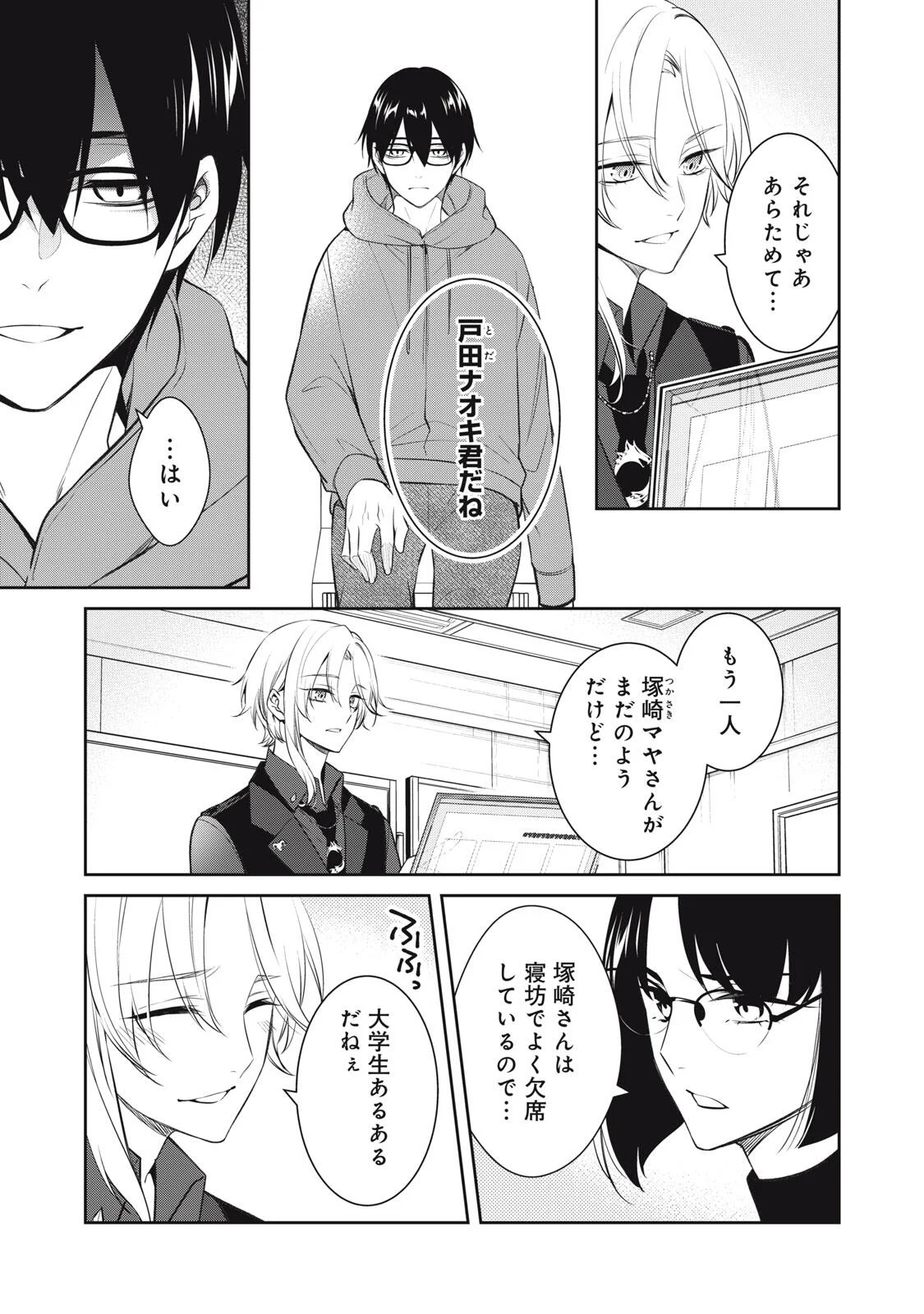 Hundred Note - Coffin Robin Chapter 3 3ページ