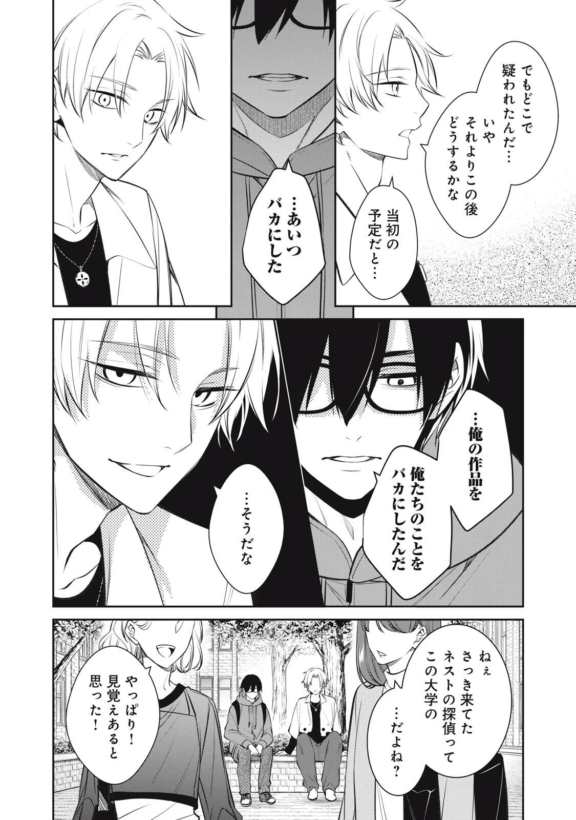 Hundred Note - Coffin Robin Chapter 3 22ページ