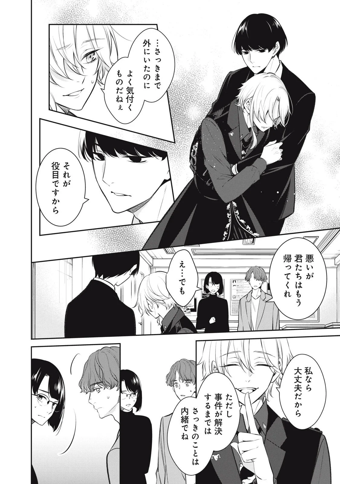 Hundred Note - Coffin Robin Chapter 3 24ページ
