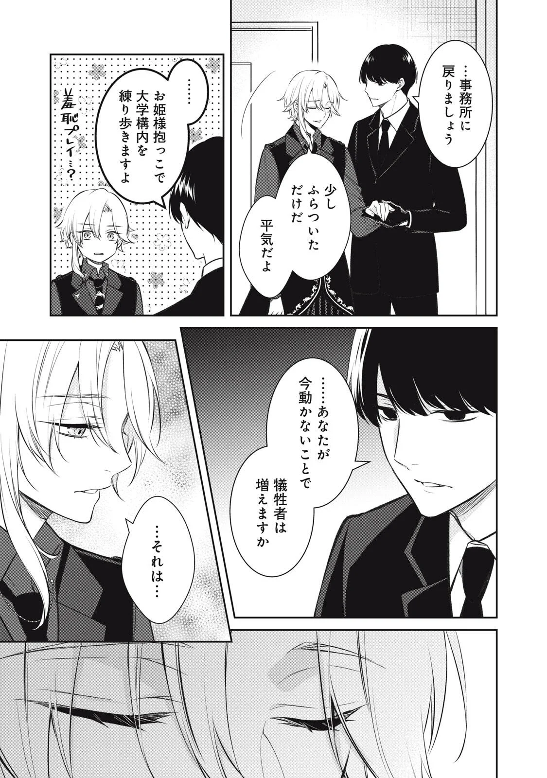 Hundred Note - Coffin Robin Chapter 3 25ページ