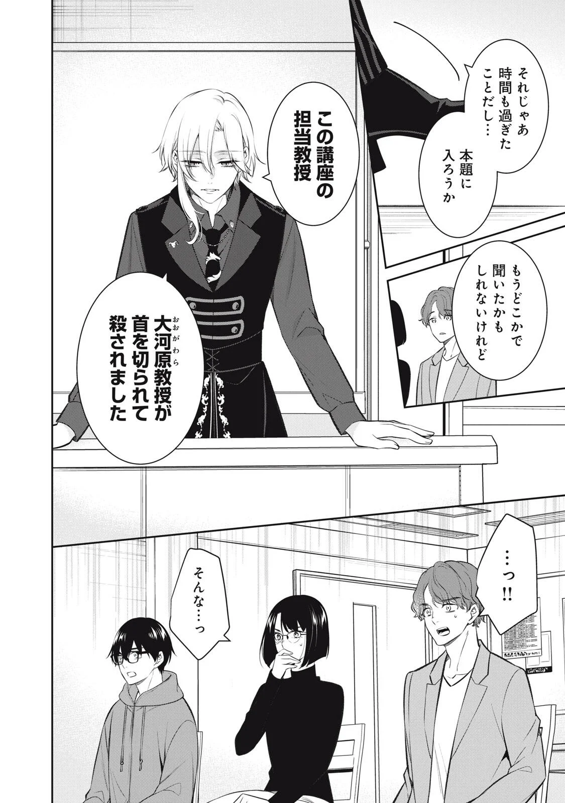 Hundred Note - Coffin Robin Chapter 3 4ページ