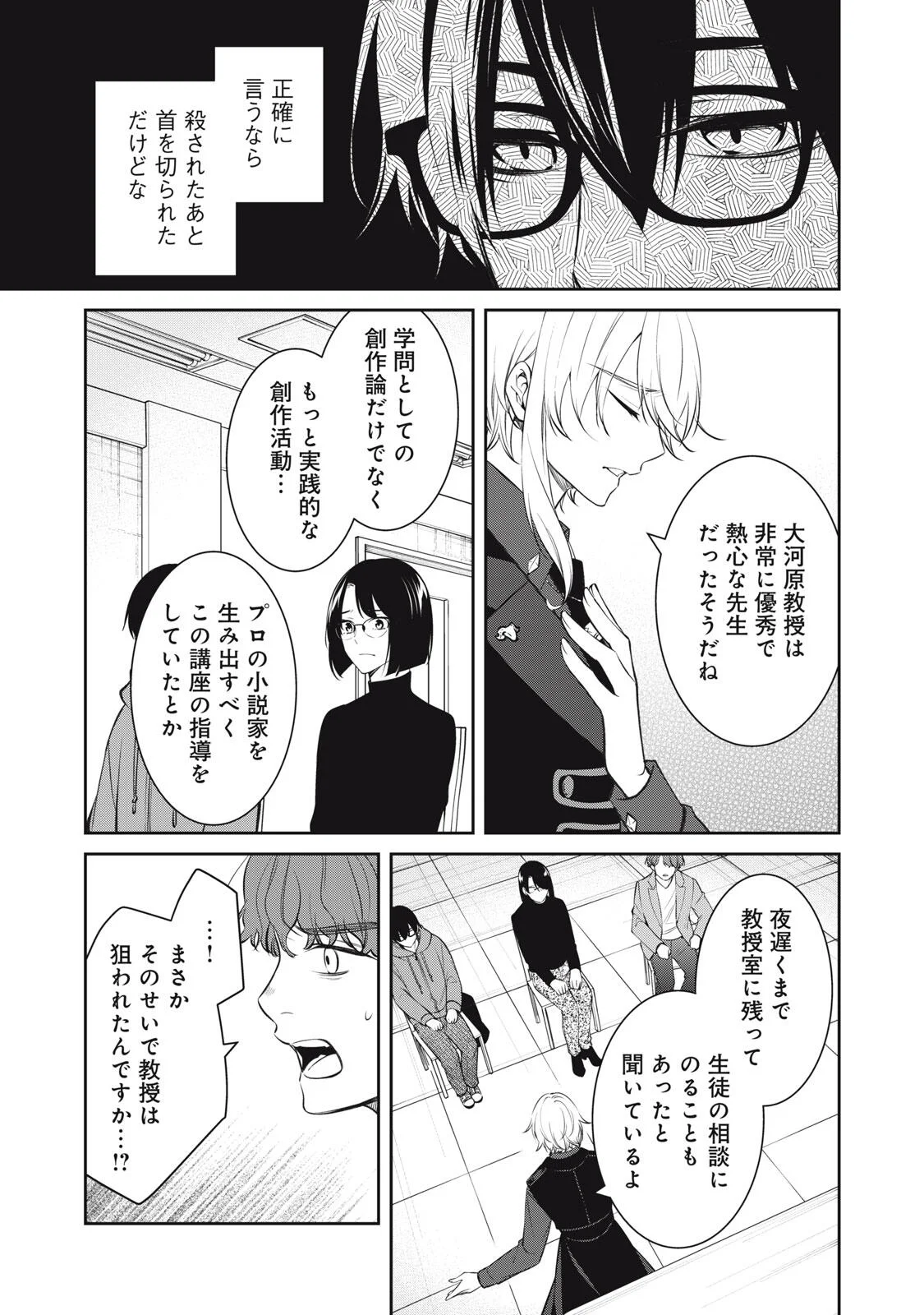 Hundred Note - Coffin Robin Chapter 3 5ページ