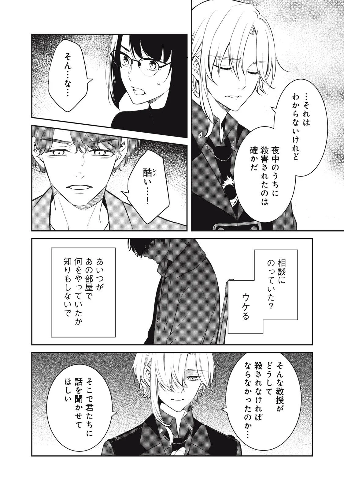 Hundred Note - Coffin Robin Chapter 3 6ページ