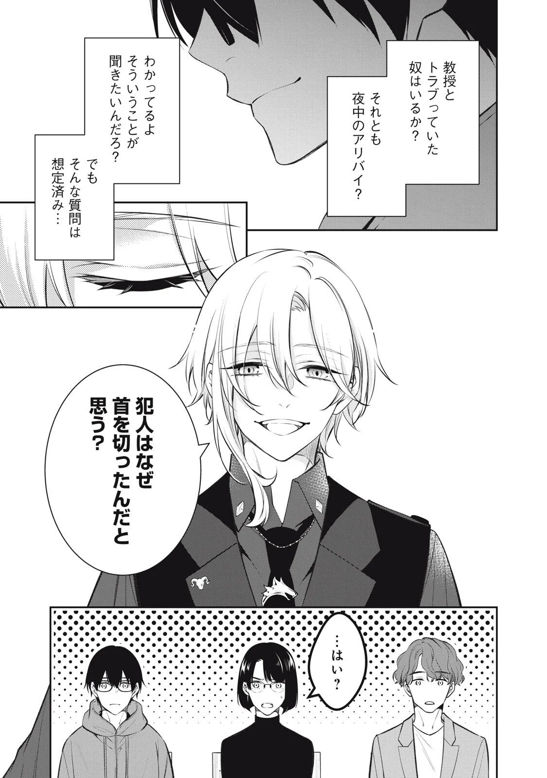 Hundred Note - Coffin Robin Chapter 3 7ページ